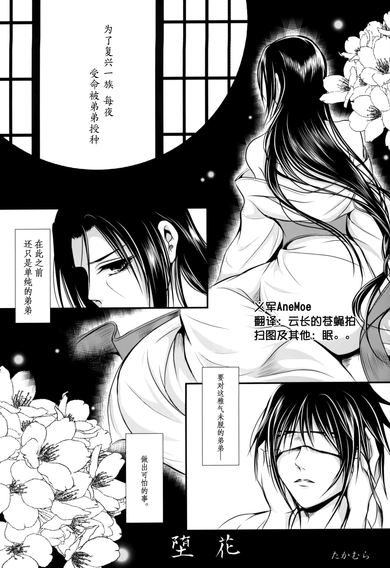 堕花 page 1 full
