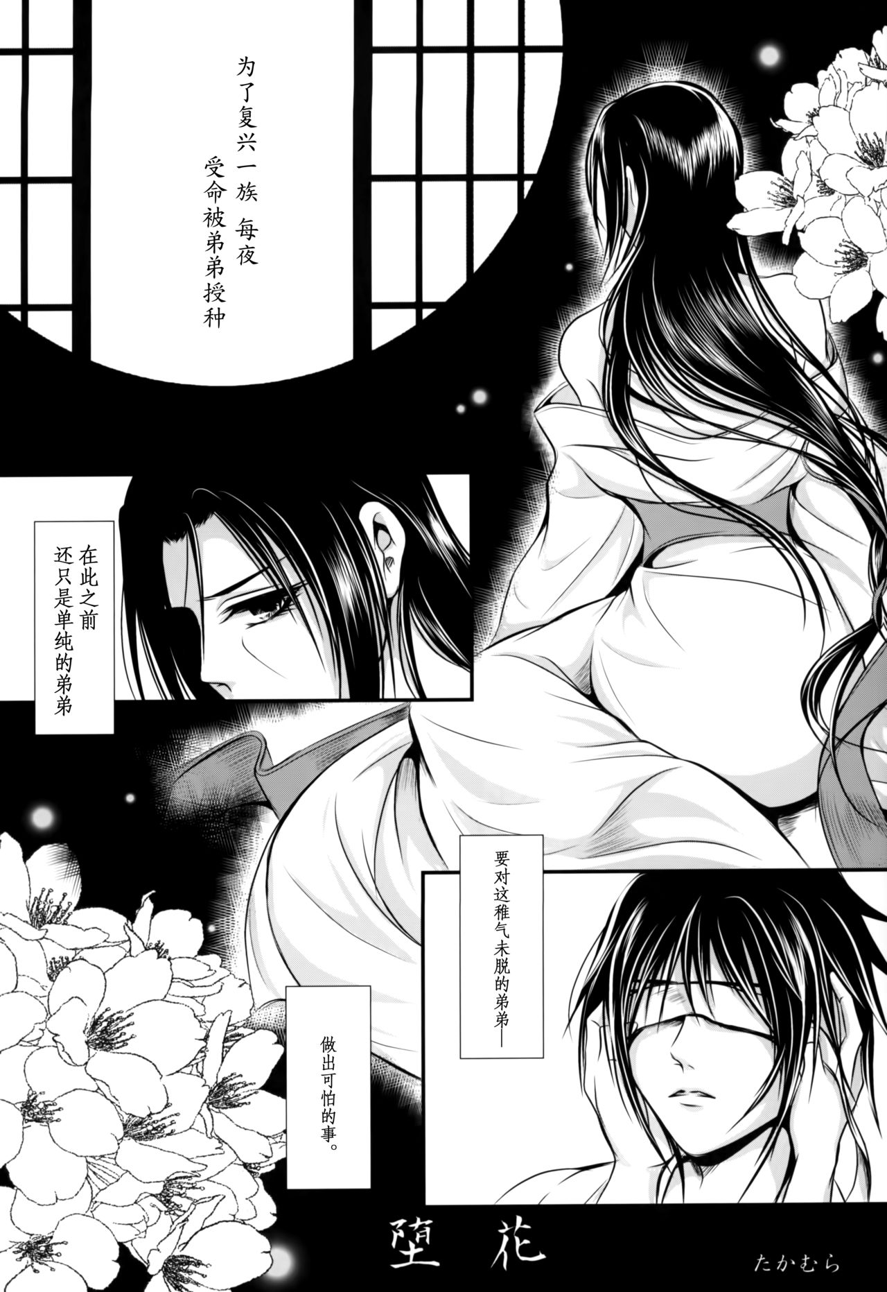 堕花 page 2 full