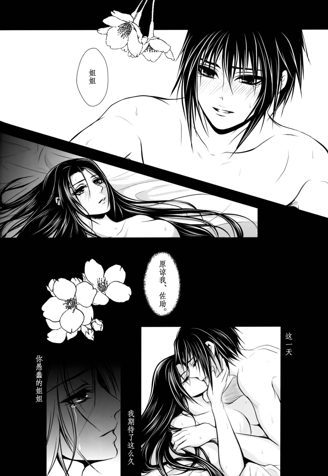堕花 page 5 full