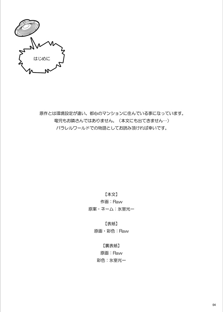 Roshutsu Shoujo Tora page 4 full