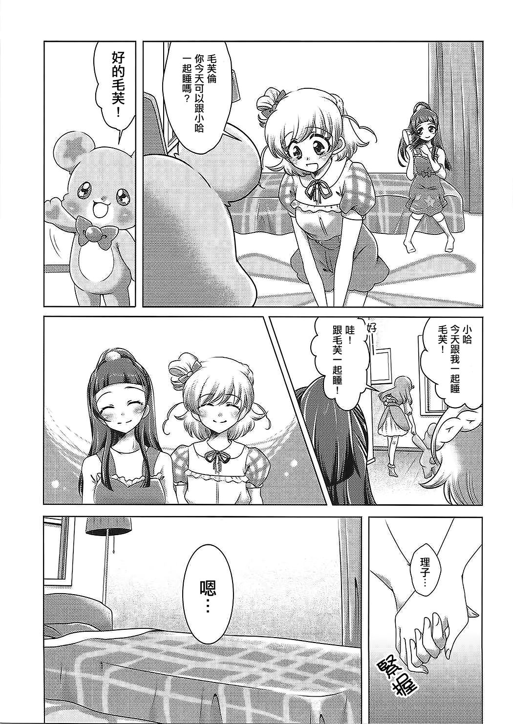 Mirai Yosouzu page 4 full