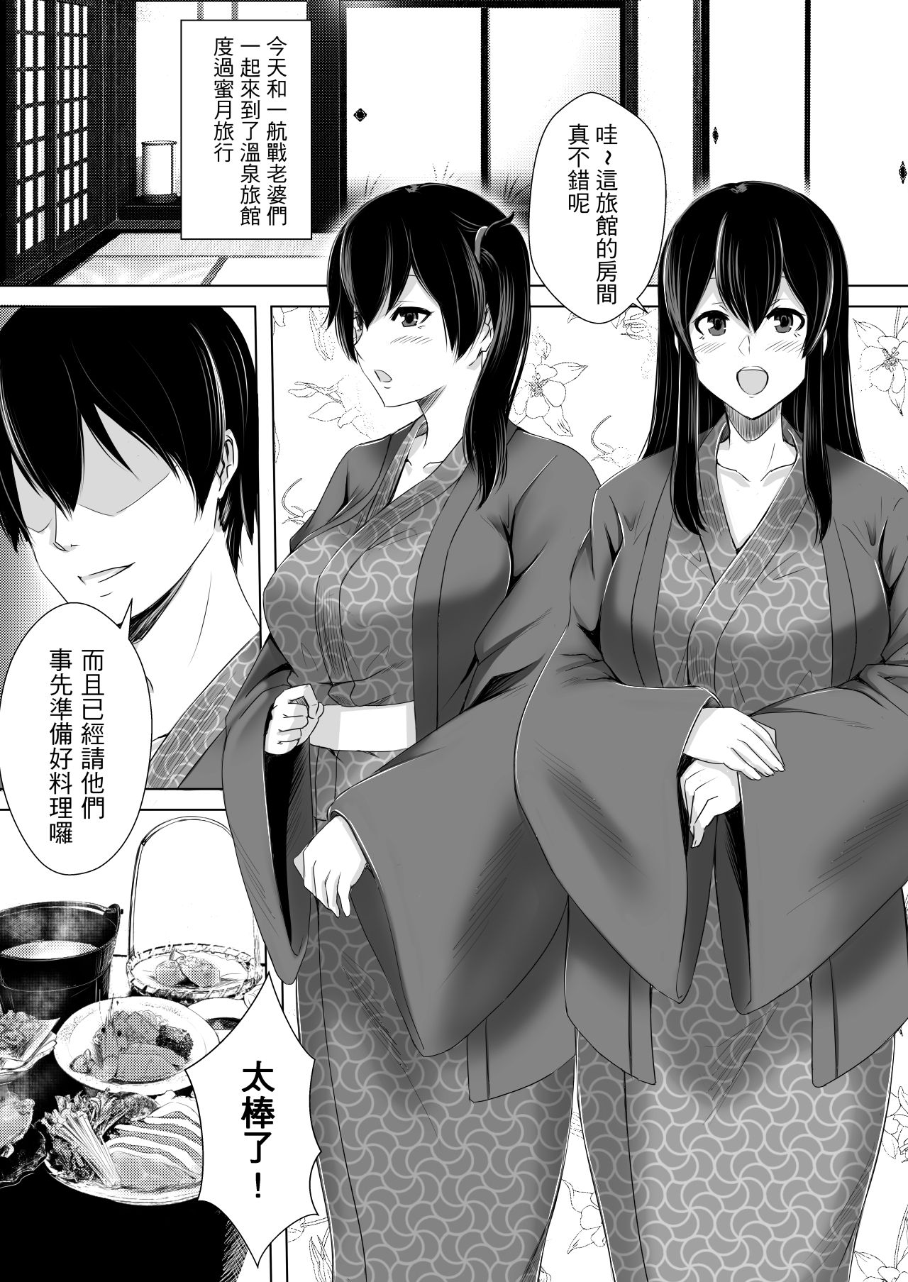 Seisai Kuubo no Shinkon Ryokou | The Carriers' Honeymoon Vacation page 3 full