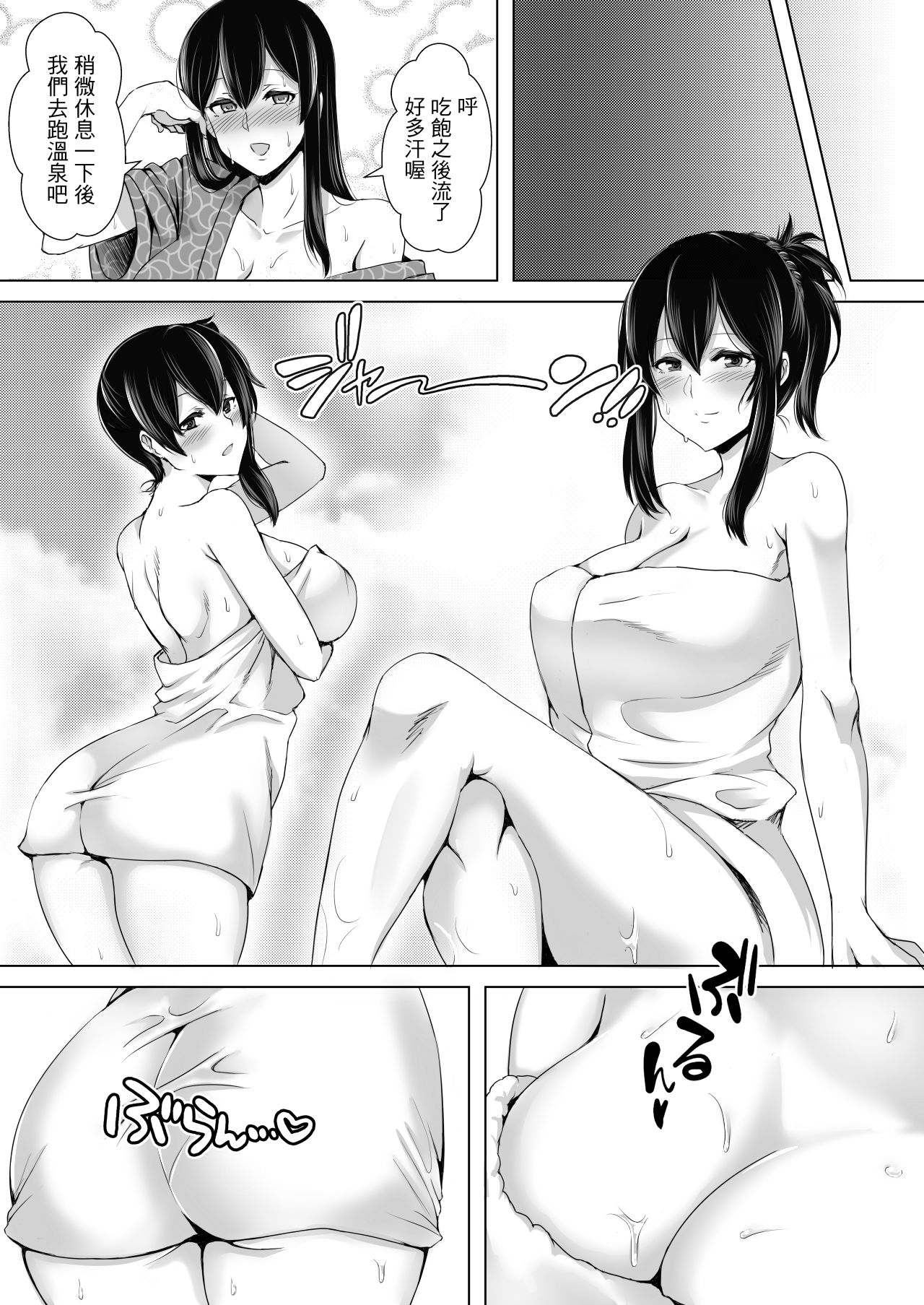 Seisai Kuubo no Shinkon Ryokou | The Carriers' Honeymoon Vacation page 5 full