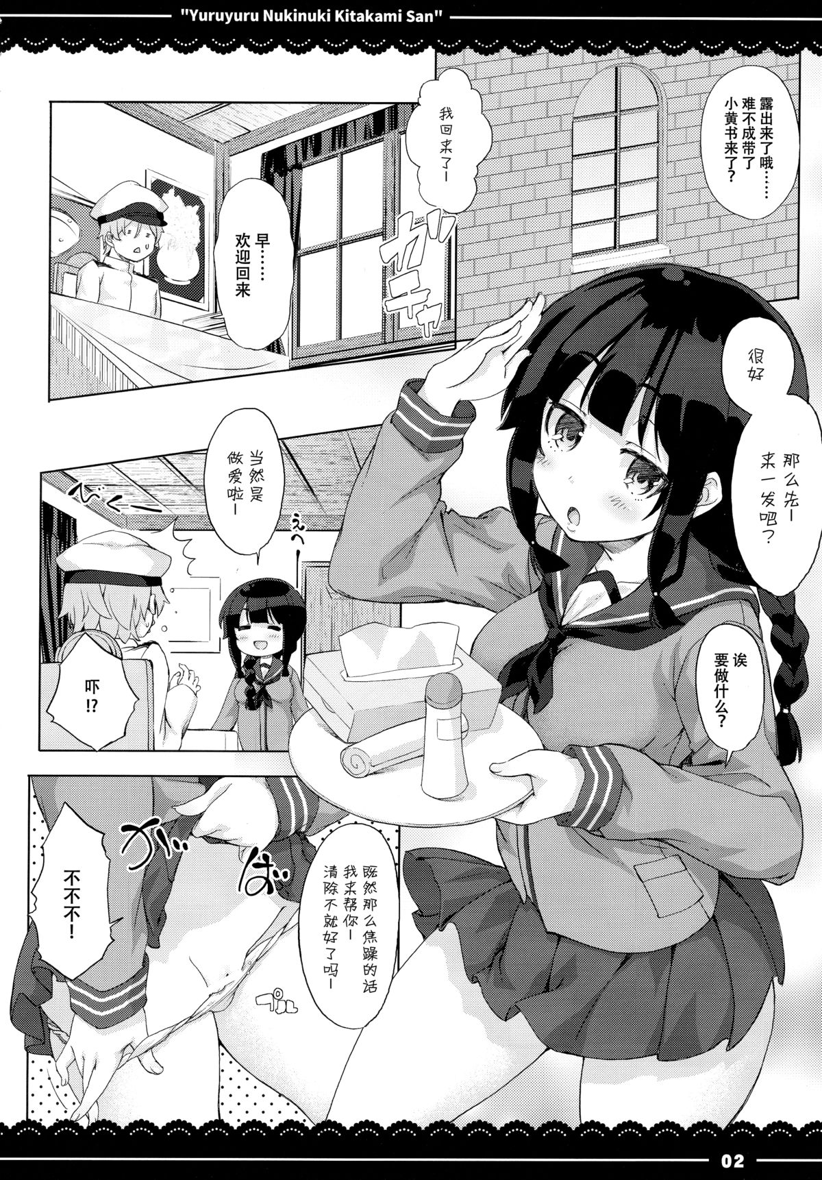 Yuruyuru Nukinuki Kitakami-san page 4 full