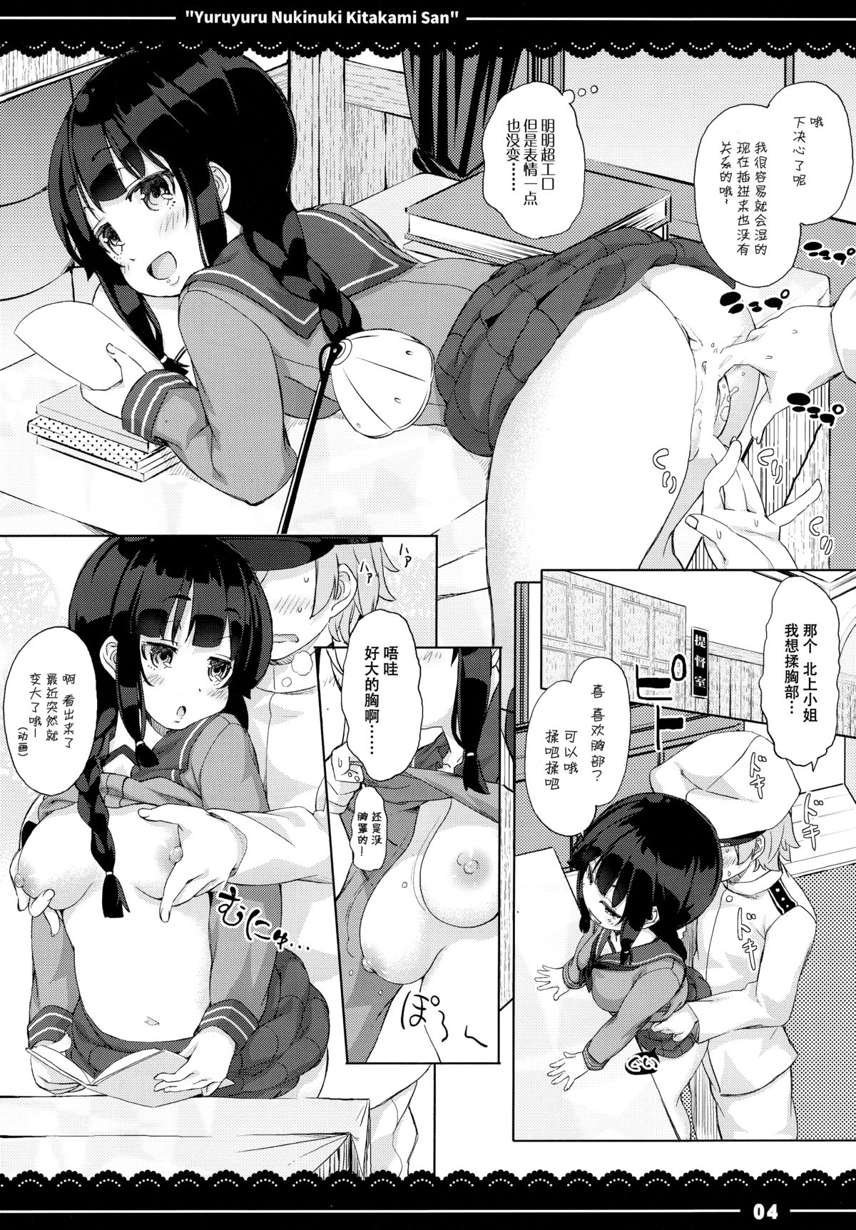 Yuruyuru Nukinuki Kitakami-san page 6 full