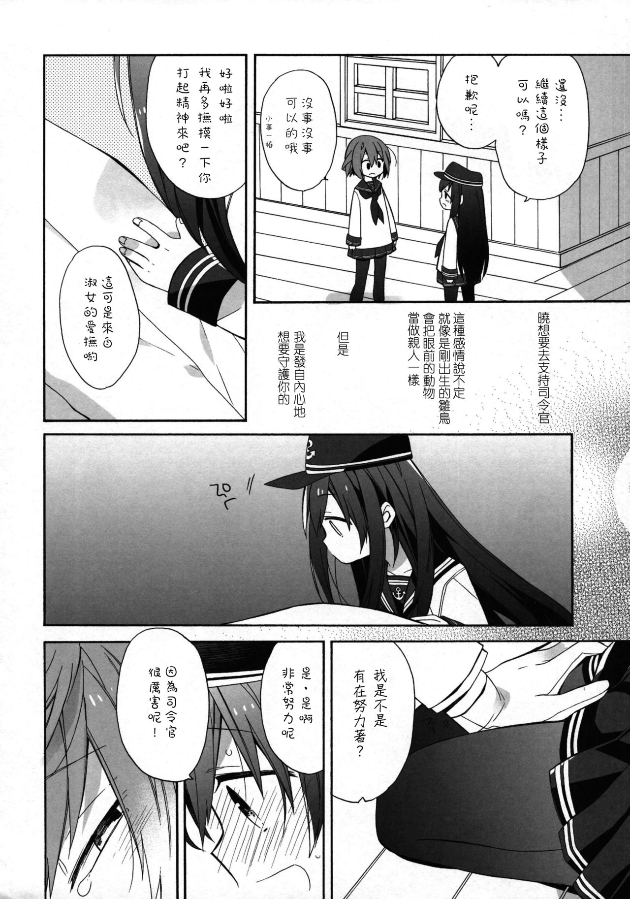 Sensenridatsusengen page 8 full