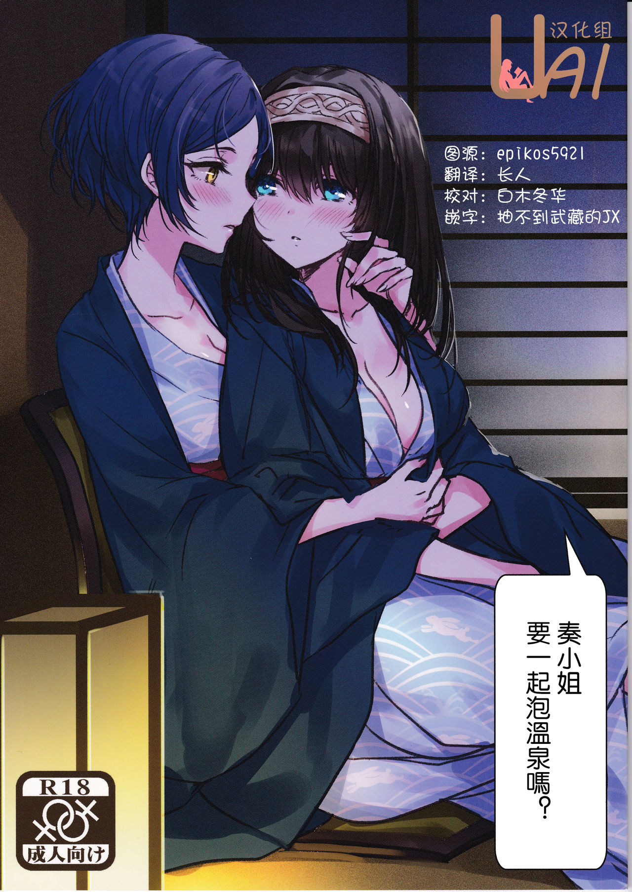 Kanade-san, Onsen ni Issho ni Hairimasenka page 1 full