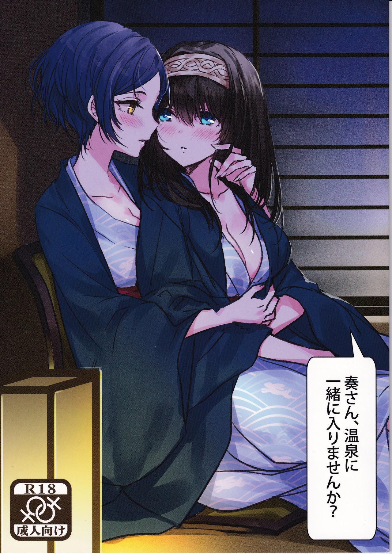 Kanade-san, Onsen ni Issho ni Hairimasenka page 2 full