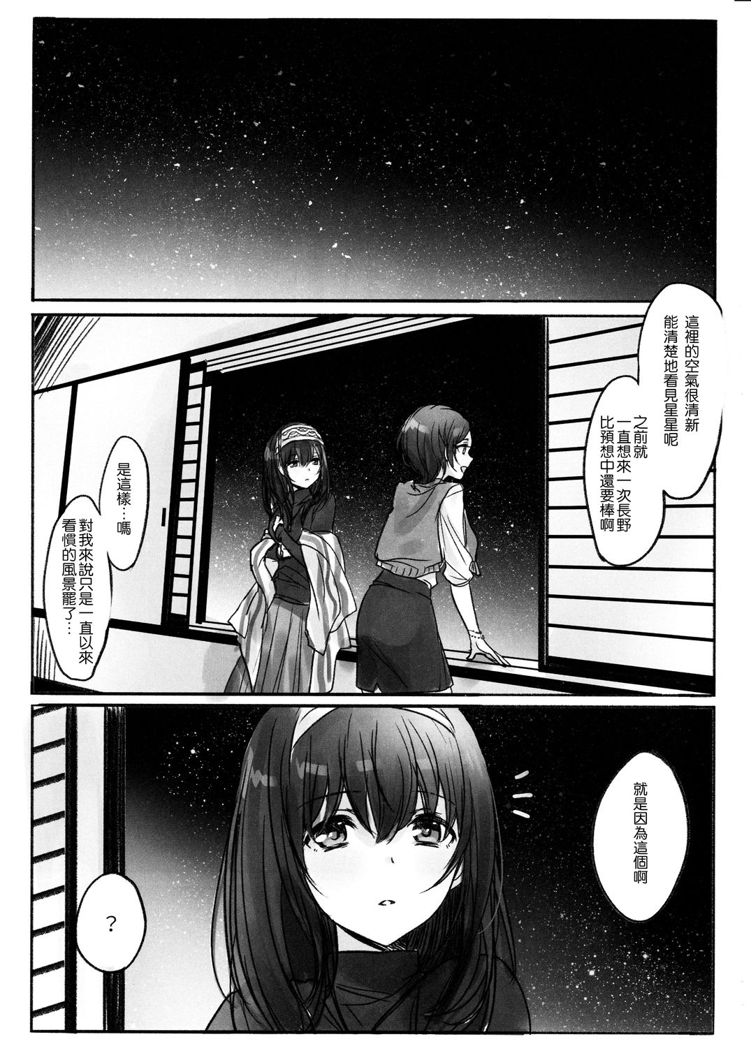Kanade-san, Onsen ni Issho ni Hairimasenka page 4 full
