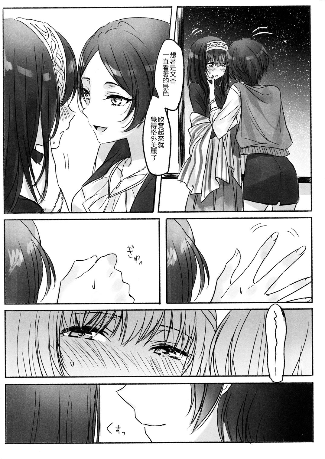 Kanade-san, Onsen ni Issho ni Hairimasenka page 5 full