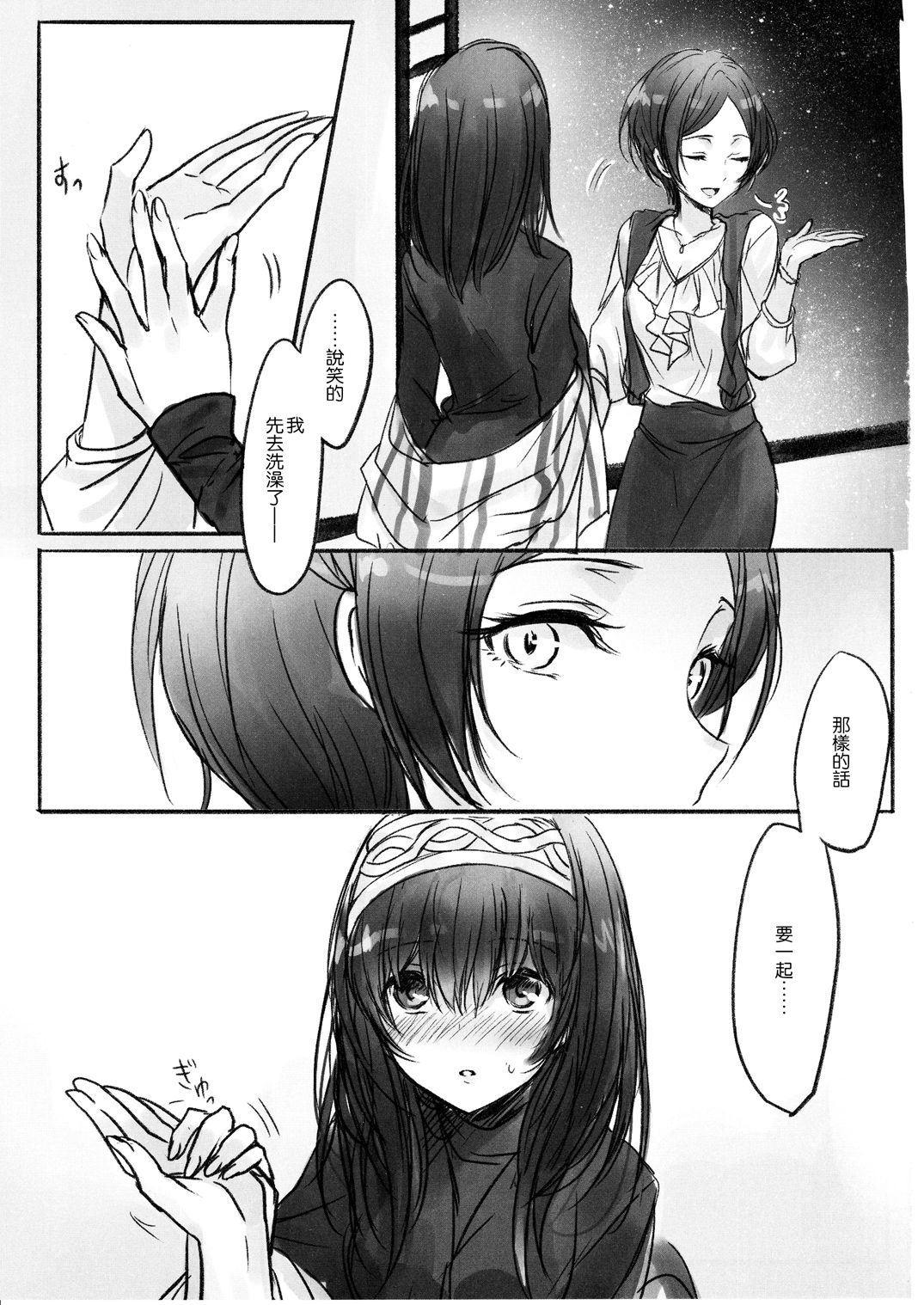 Kanade-san, Onsen ni Issho ni Hairimasenka page 6 full