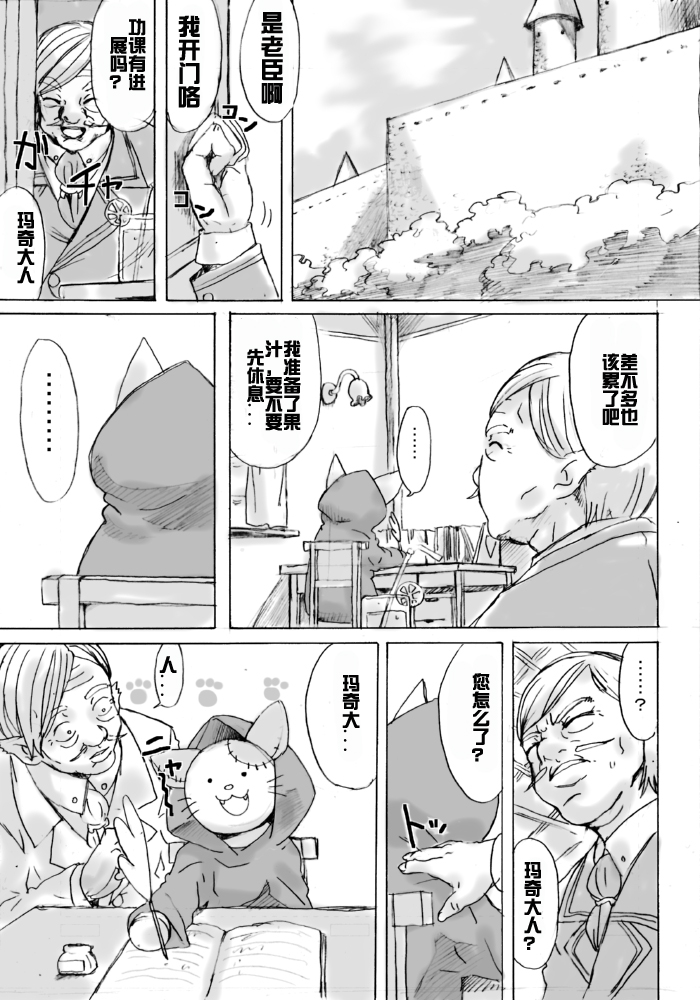 Dassou Kemomimi Ouji no Higeki page 1 full