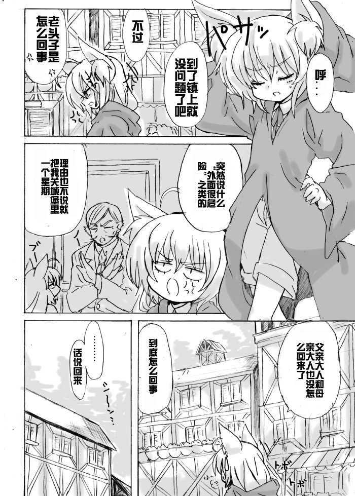 Dassou Kemomimi Ouji no Higeki page 5 full