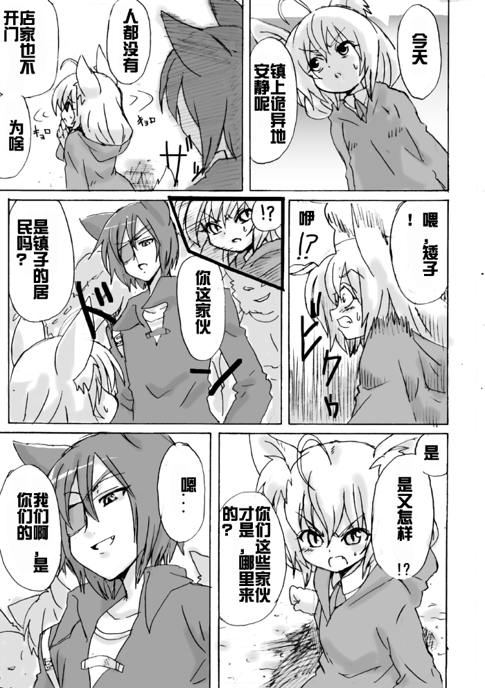 Dassou Kemomimi Ouji no Higeki page 6 full