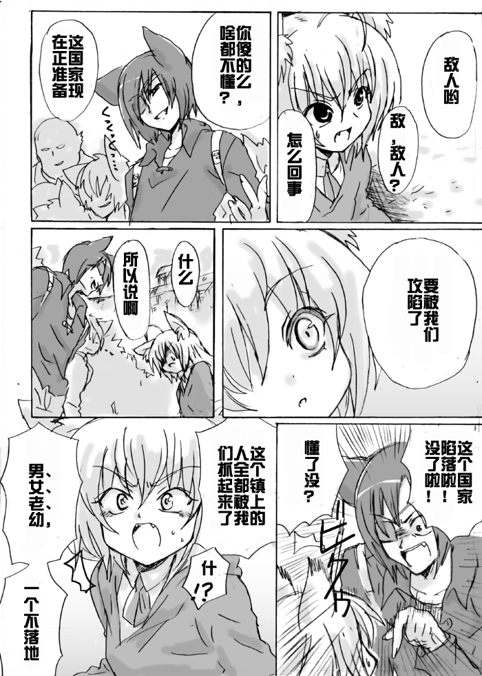 Dassou Kemomimi Ouji no Higeki page 7 full