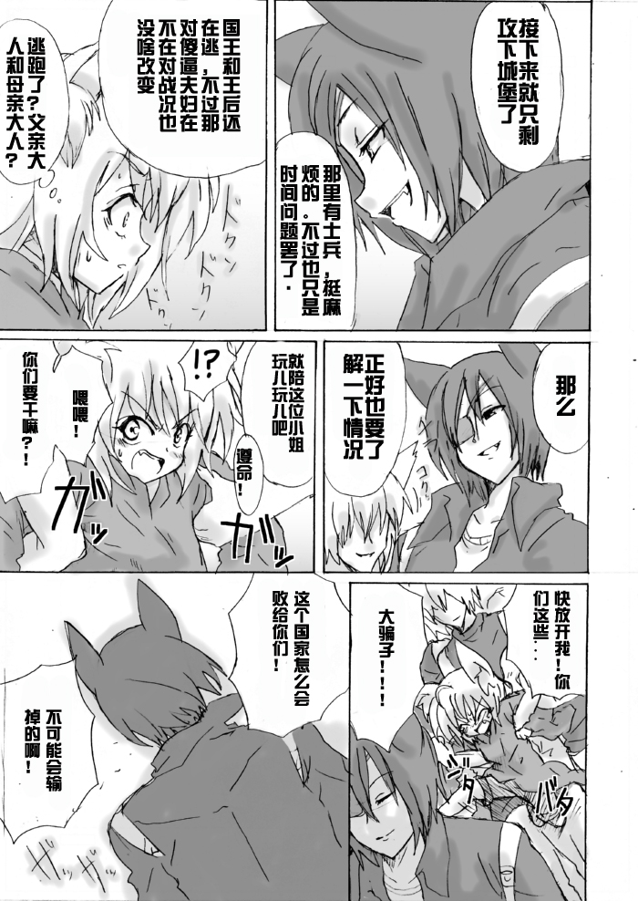 Dassou Kemomimi Ouji no Higeki page 8 full
