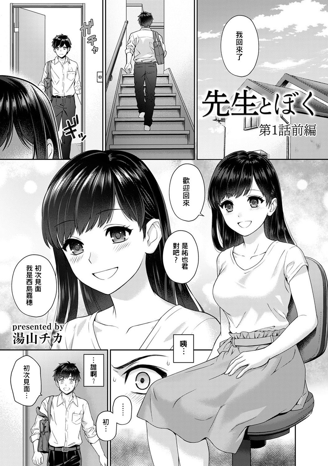 Sensei to Boku Ch. 1-8 page 1 full