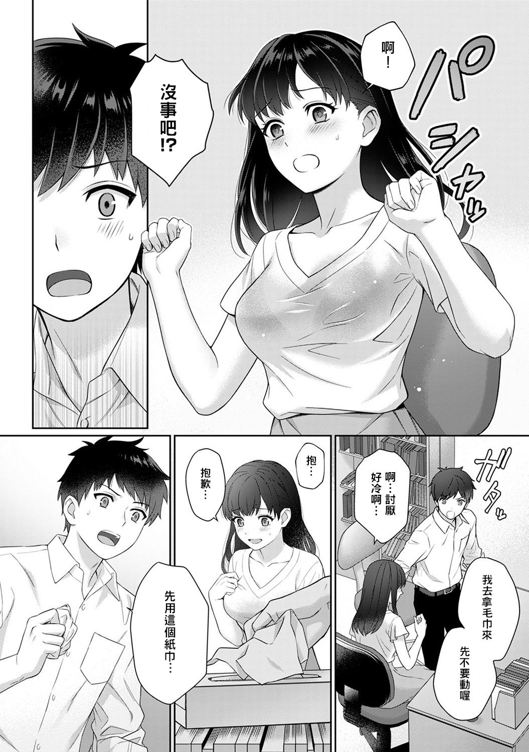 Sensei to Boku Ch. 1-8 page 10 full
