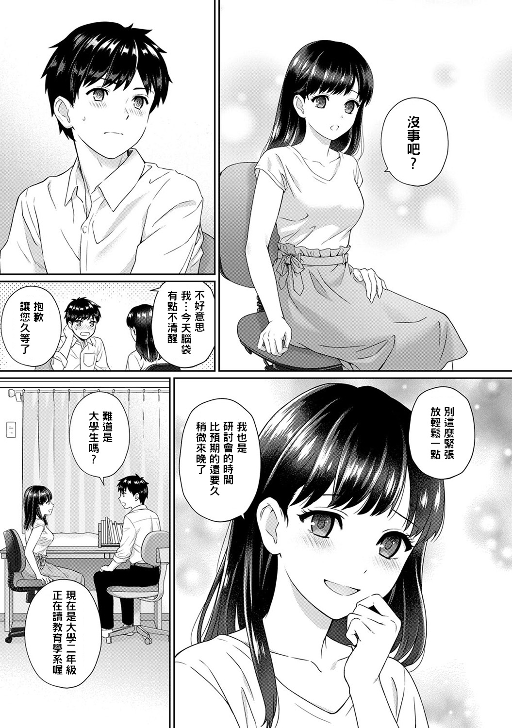 Sensei to Boku Ch. 1-8 page 3 full