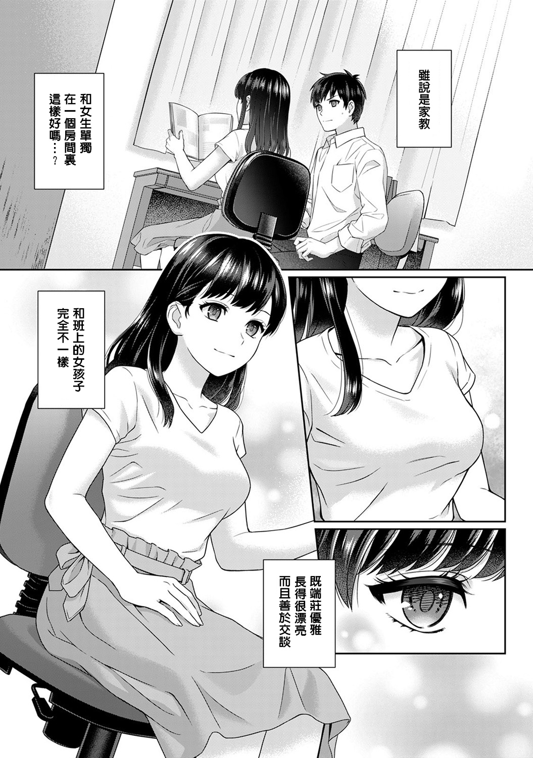 Sensei to Boku Ch. 1-8 page 5 full