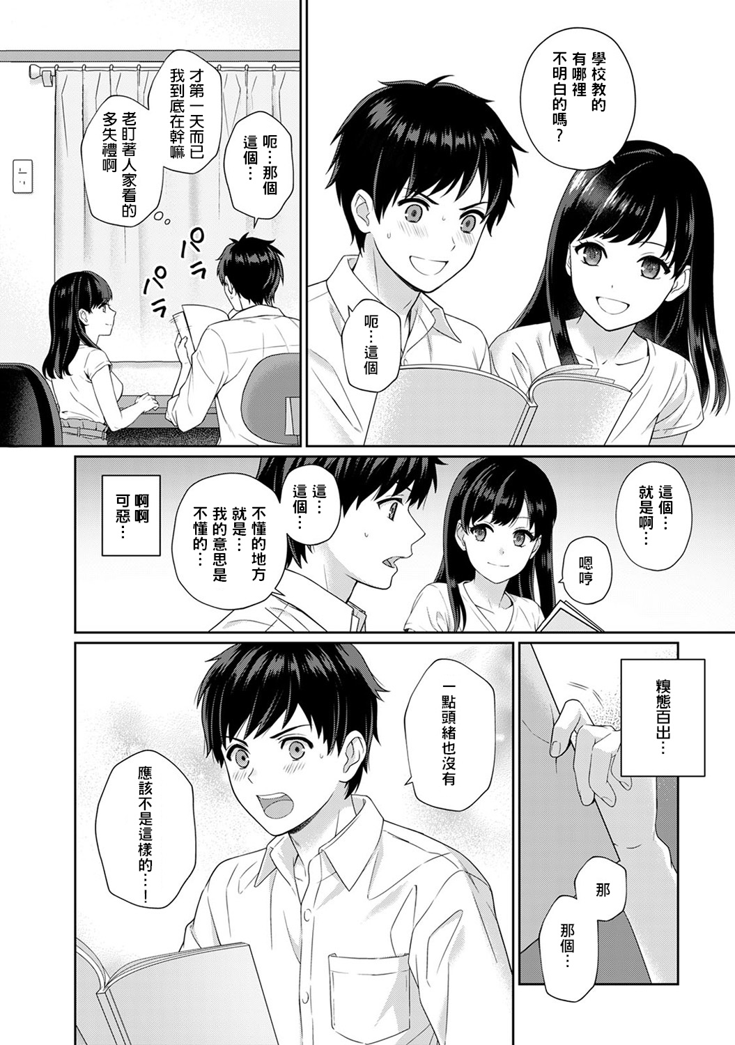 Sensei to Boku Ch. 1-8 page 6 full
