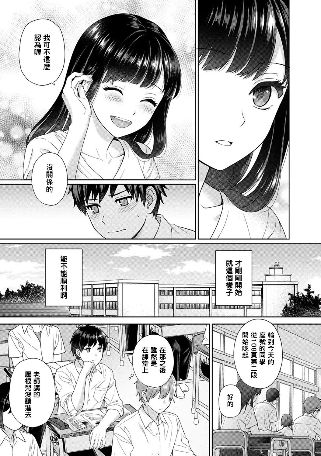 Sensei to Boku Ch. 1-8 page 7 full