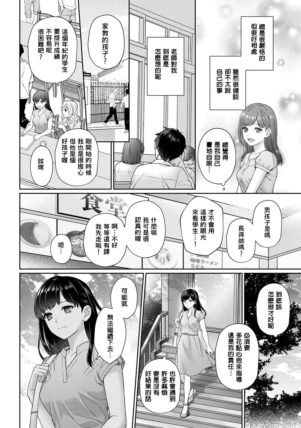 Sensei to Boku Ch. 1-8 page 8 full