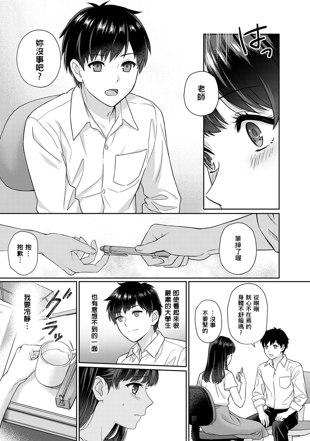 Sensei to Boku Ch. 1-8 page 9 full