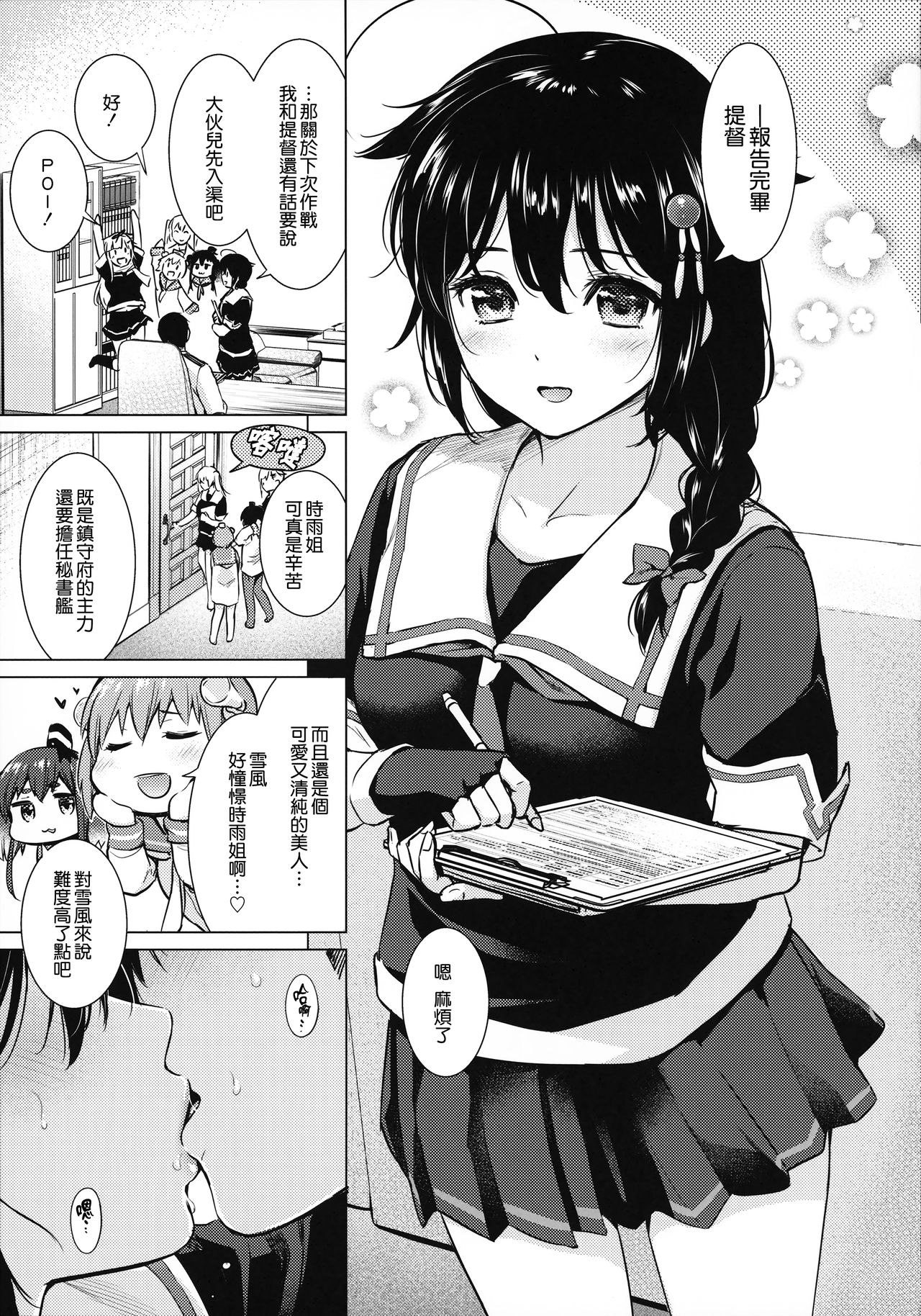 Shigure Hide and Seek page 5 full
