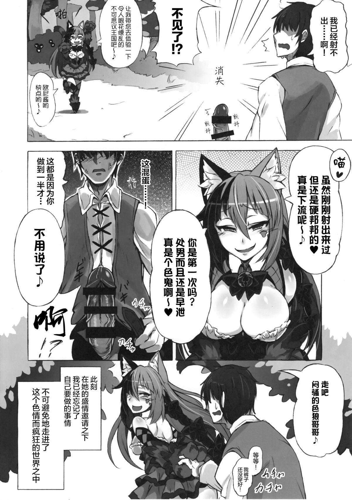 Mamono Musume Zukan Higai Houkoku ~Cheshire Neko no Oidemase Fushigi no Kuni~ page 9 full