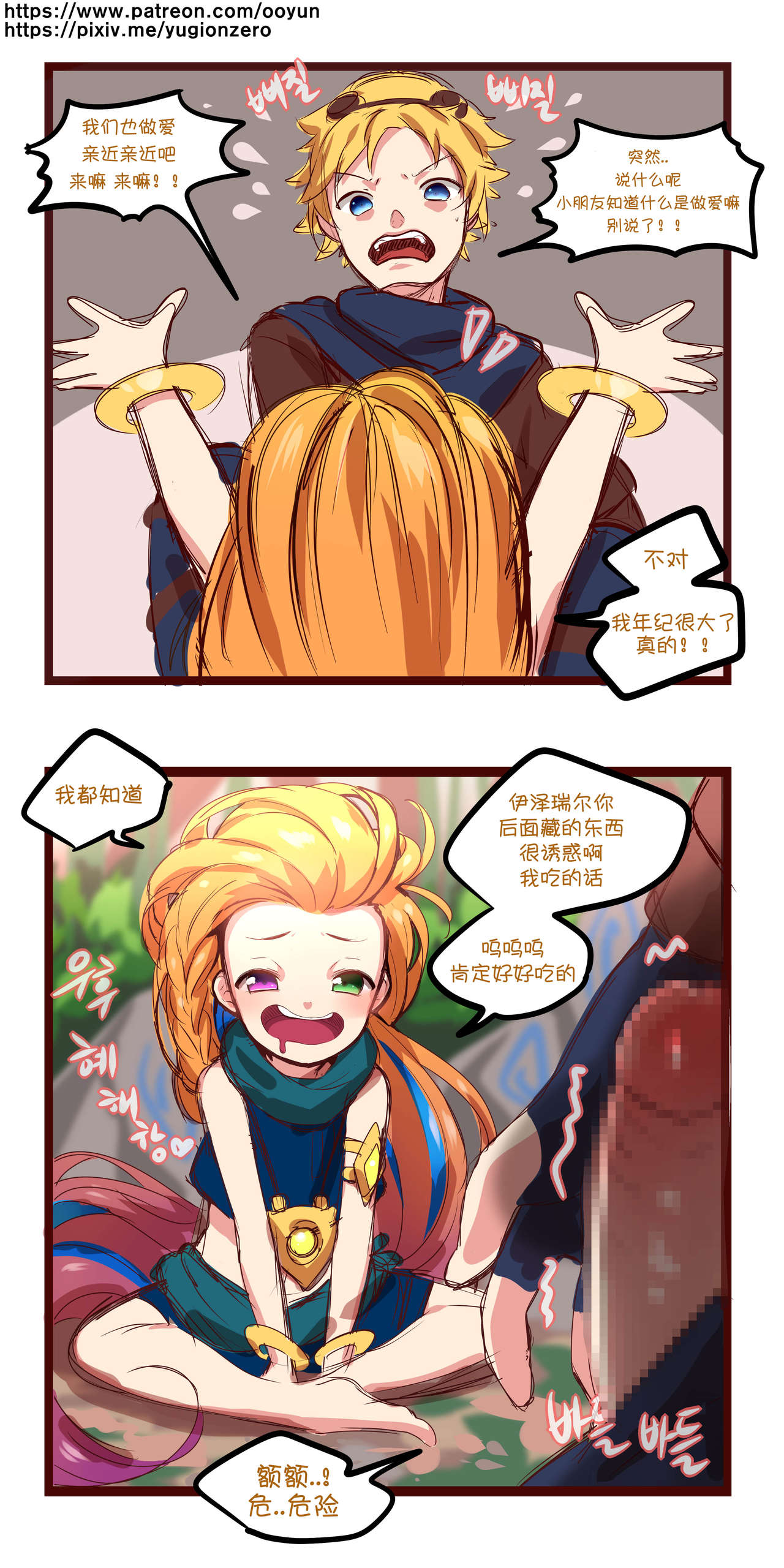 League_of_legends page 10 full
