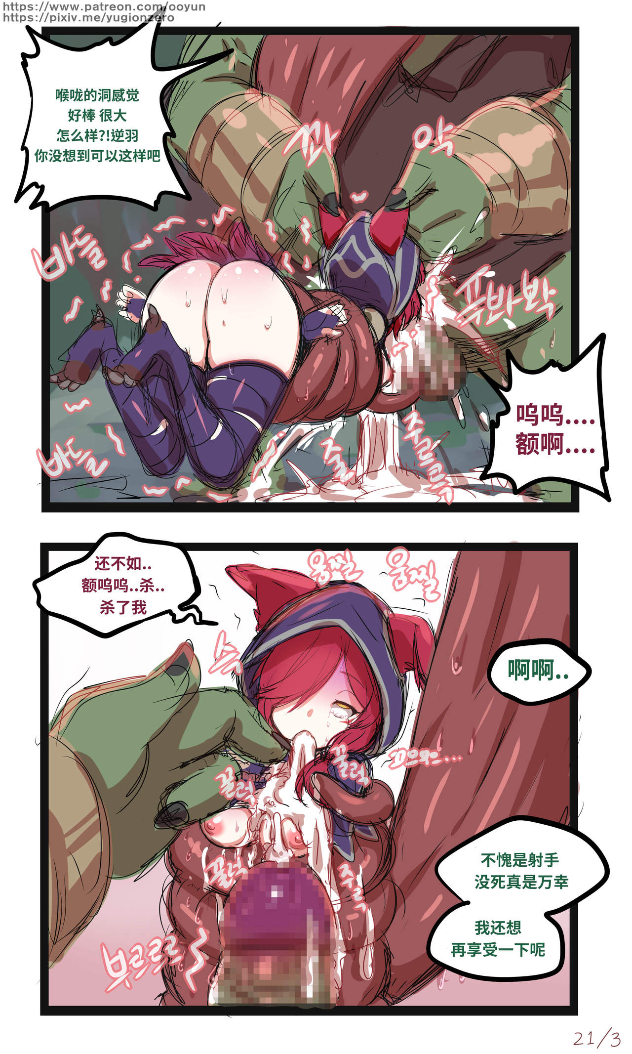 League_of_legends page 4 full