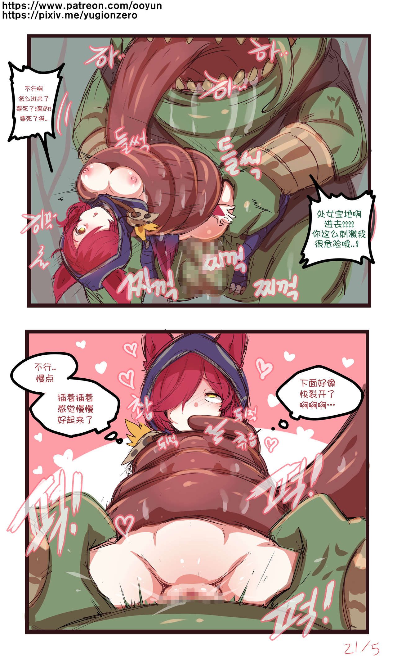League_of_legends page 6 full