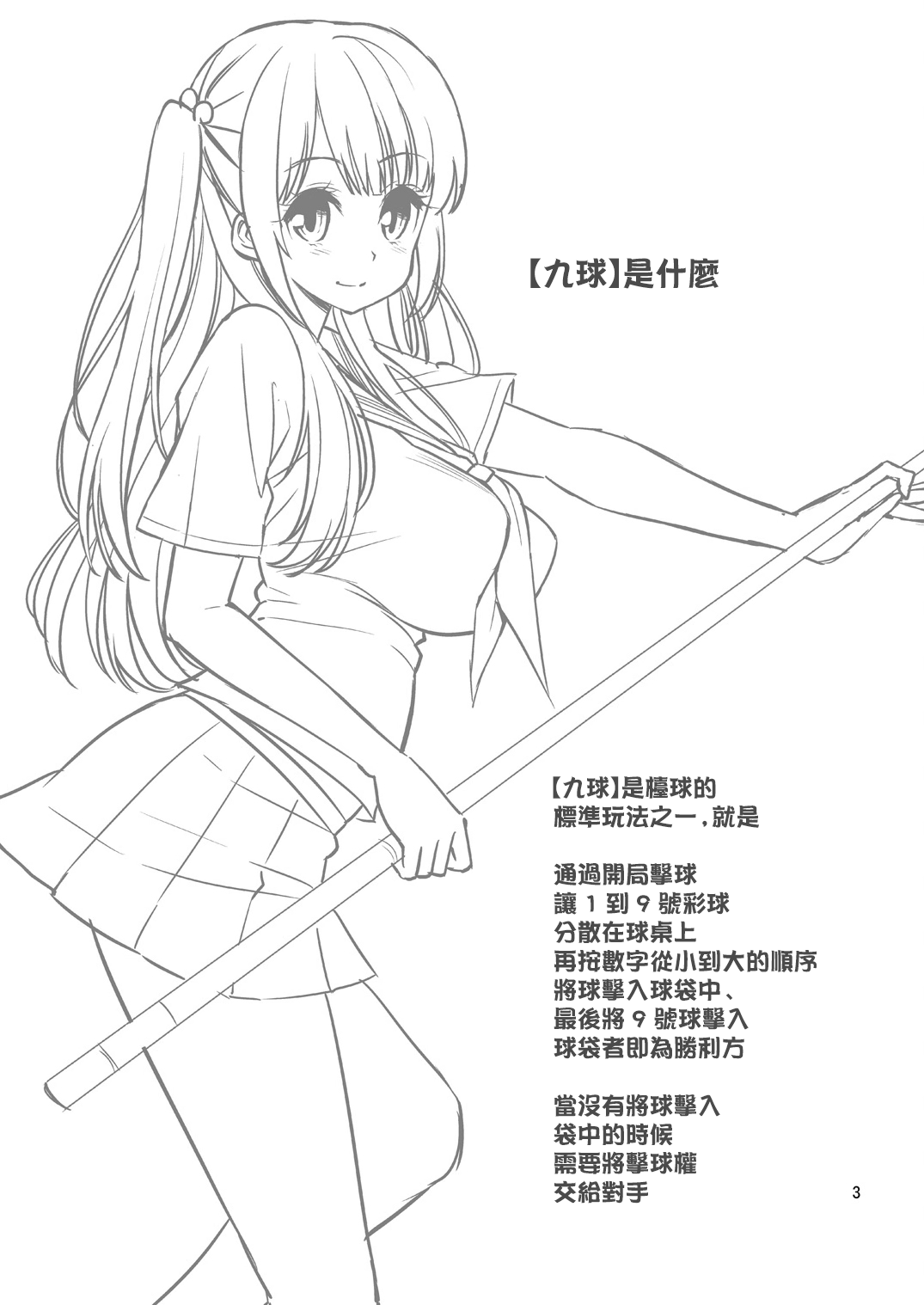 Tadashii Majutsu no Asobikata "Billiards Hen" page 3 full