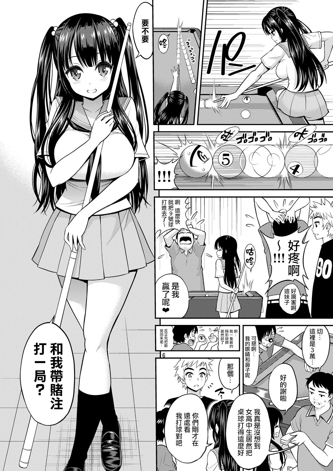 Tadashii Majutsu no Asobikata "Billiards Hen" page 6 full