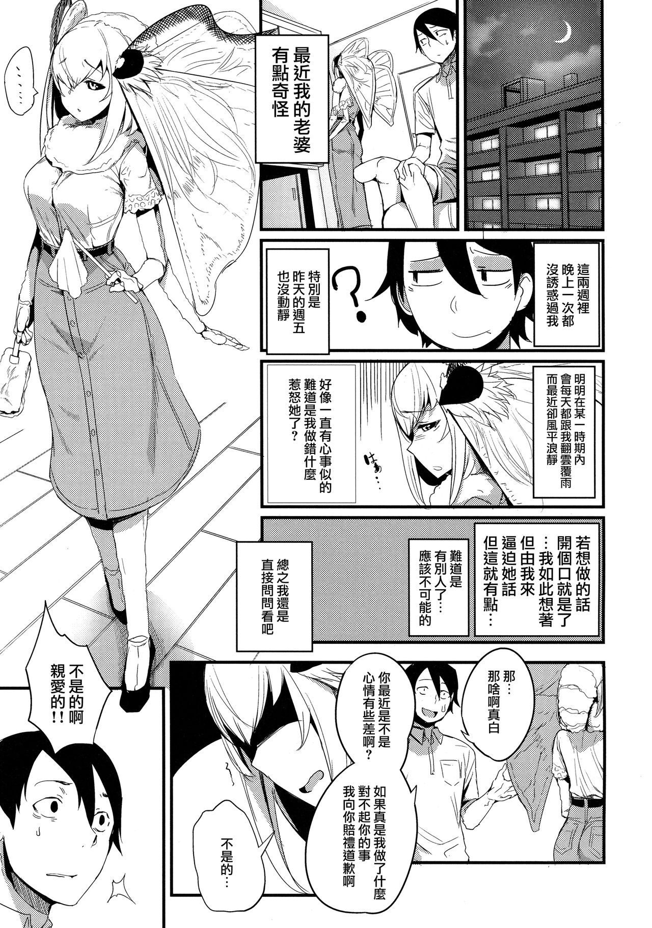 Shiragasane -Tojinawa- page 5 full