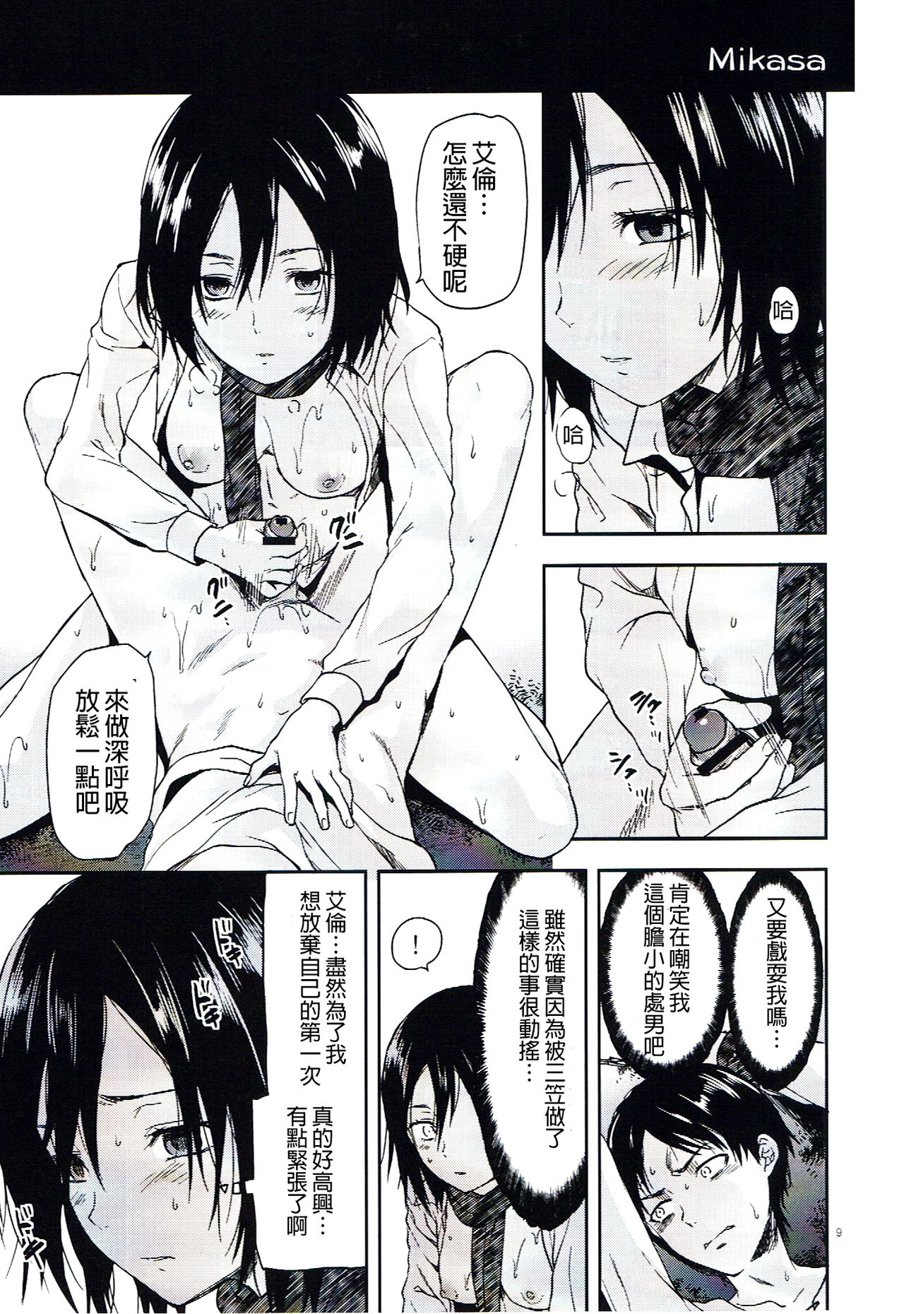 104 ki Sei Joshi no Shingeki page 10 full