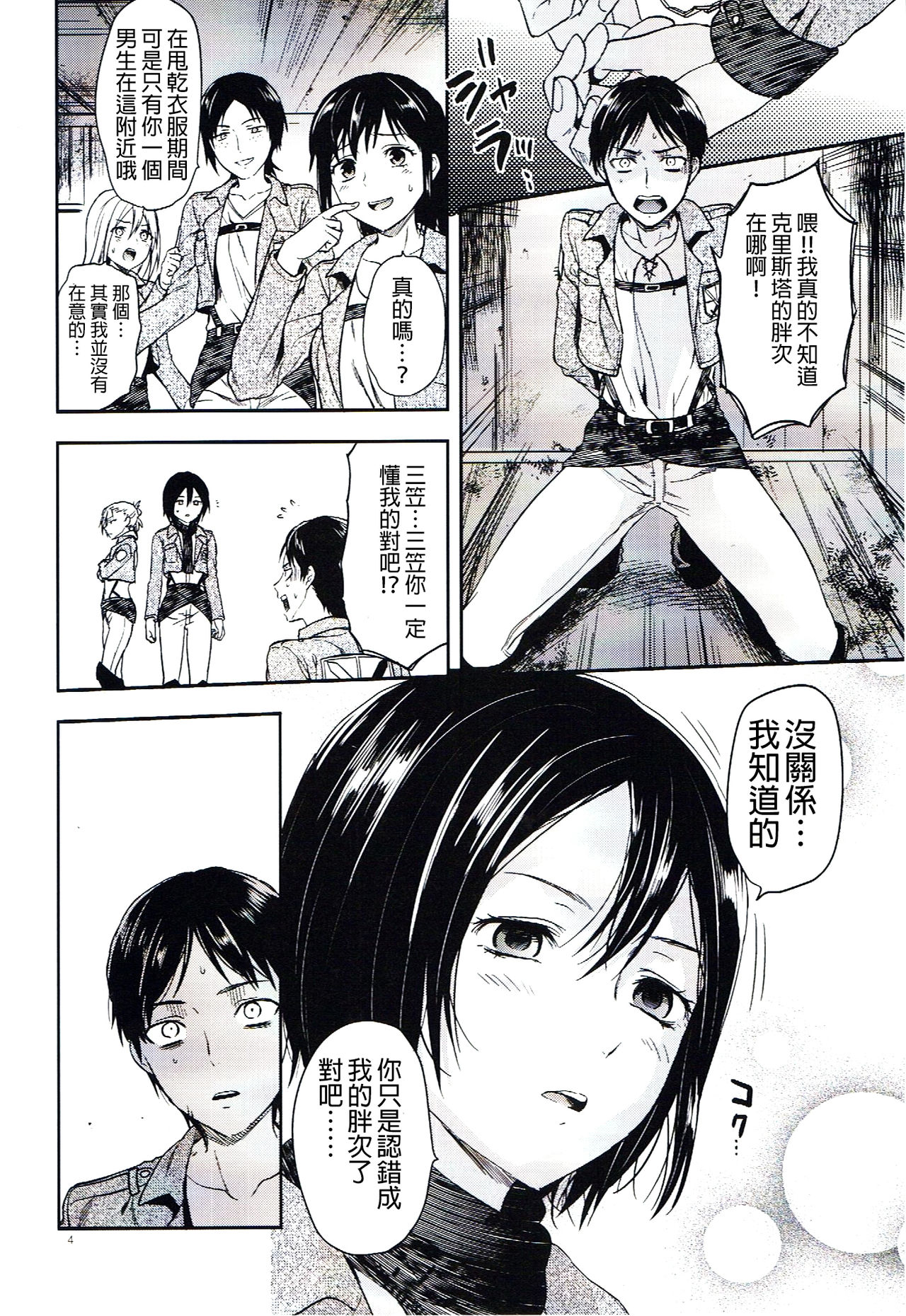 104 ki Sei Joshi no Shingeki page 5 full