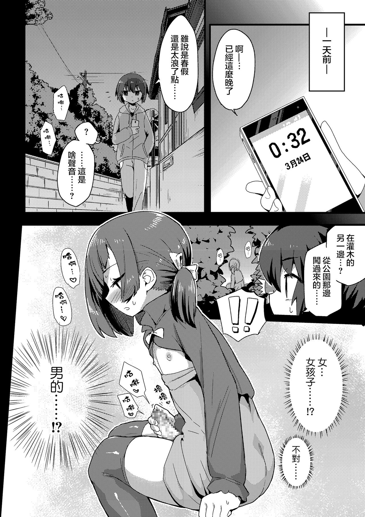 Haru wa Deai no… | 春天是相遇的季节 page 2 full