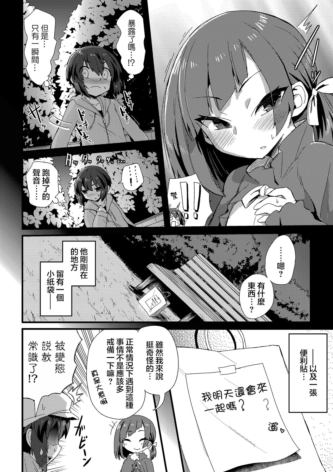 Haru wa Deai no… | 春天是相遇的季节 page 4 full