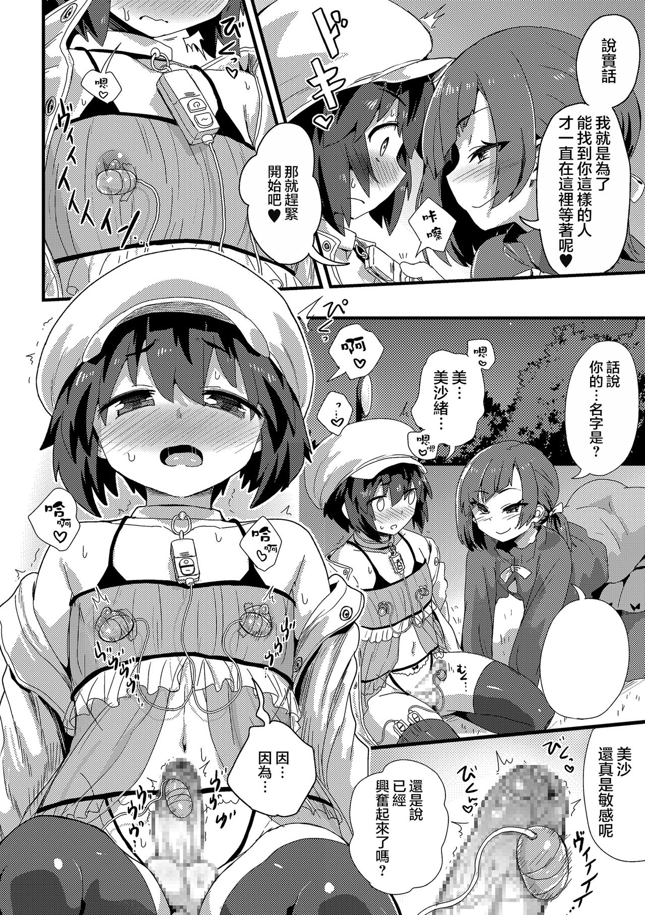 Haru wa Deai no… | 春天是相遇的季节 page 6 full