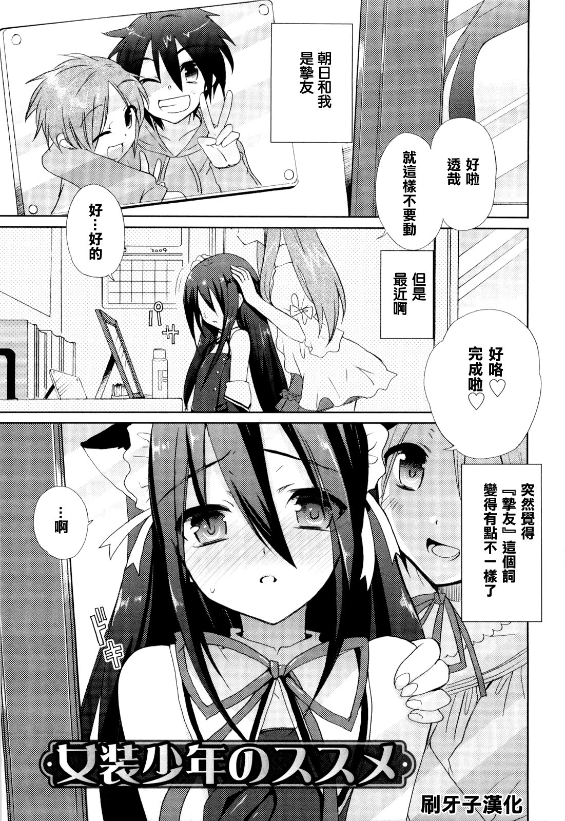Josou Shounen no Susume page 1 full