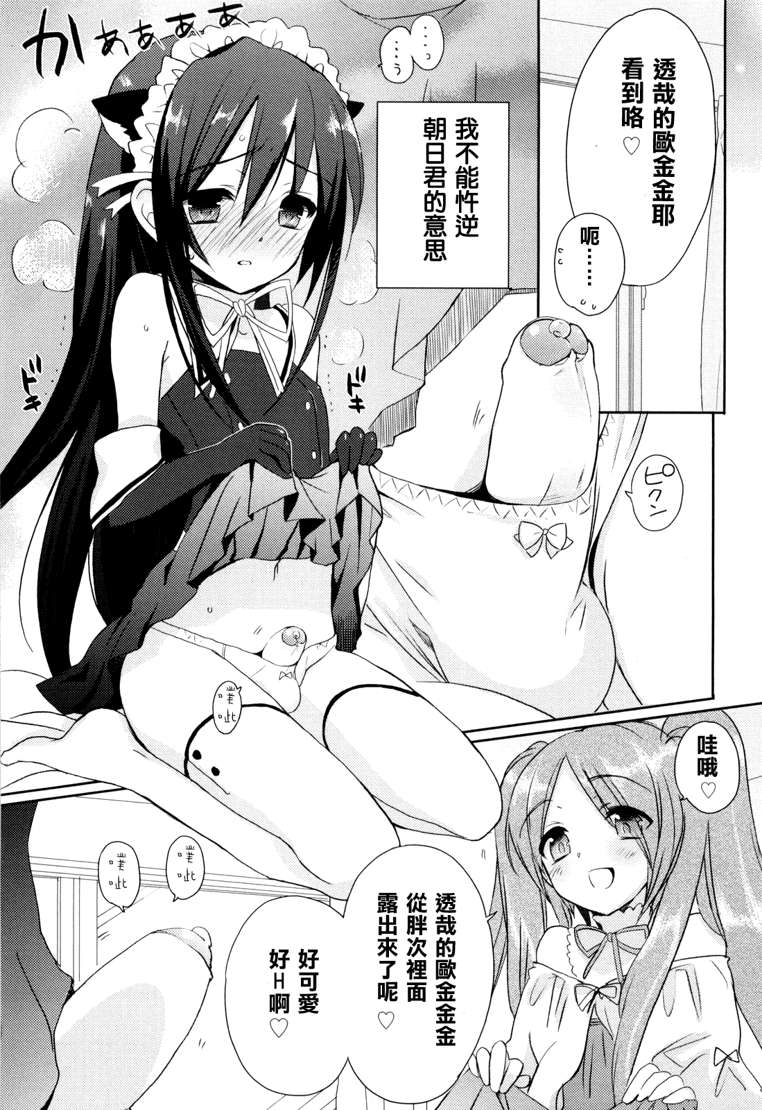 Josou Shounen no Susume page 3 full