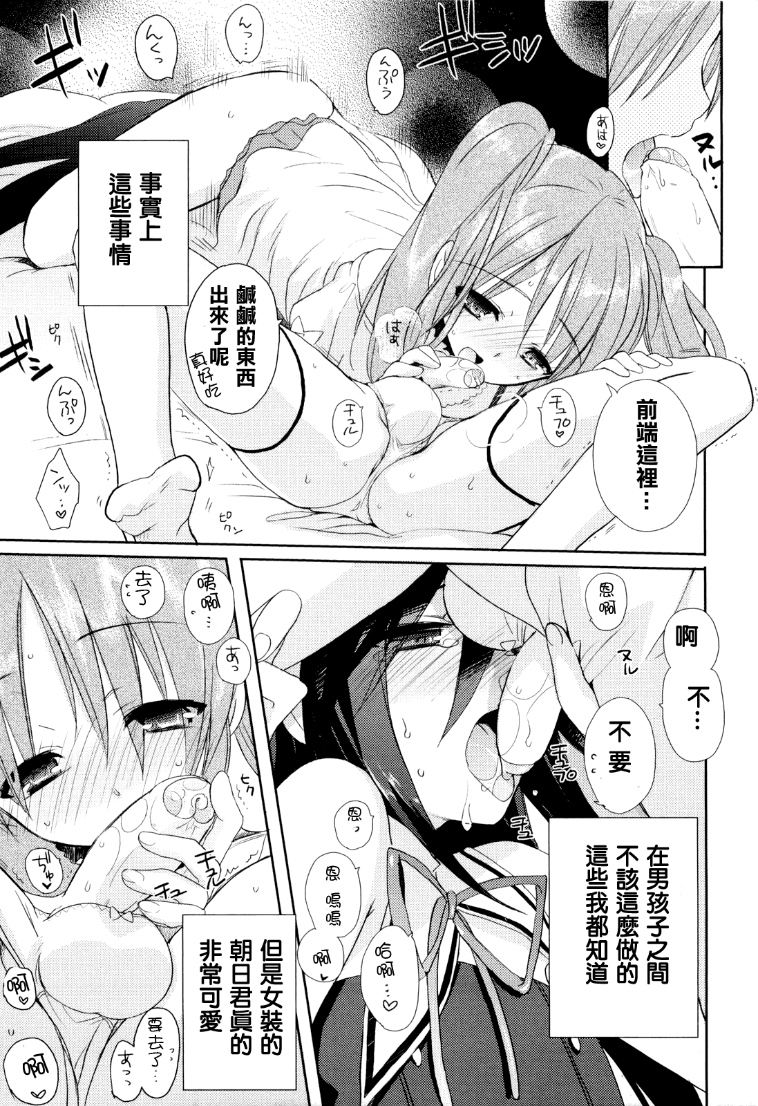 Josou Shounen no Susume page 5 full