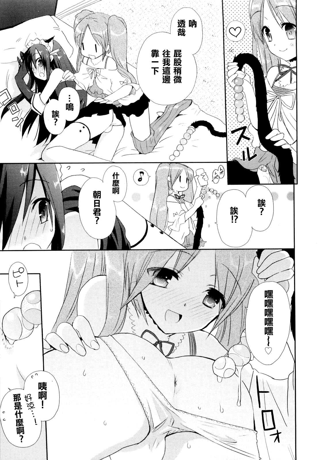 Josou Shounen no Susume page 7 full