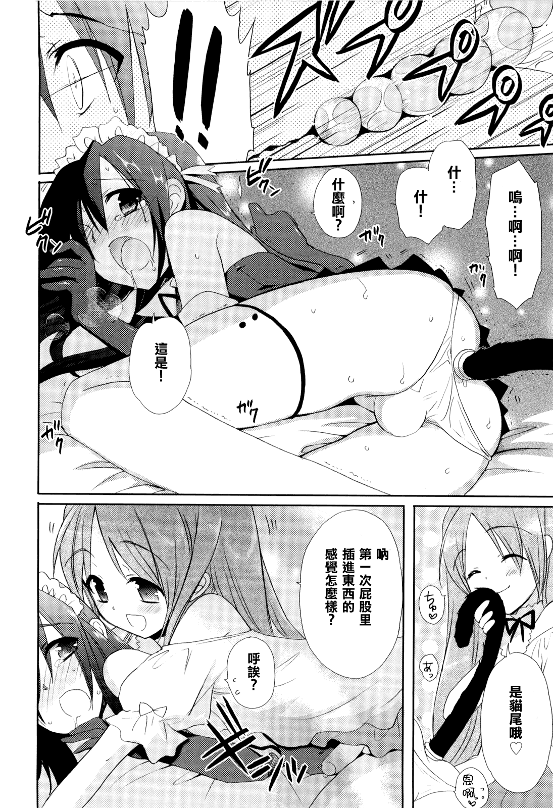 Josou Shounen no Susume page 8 full