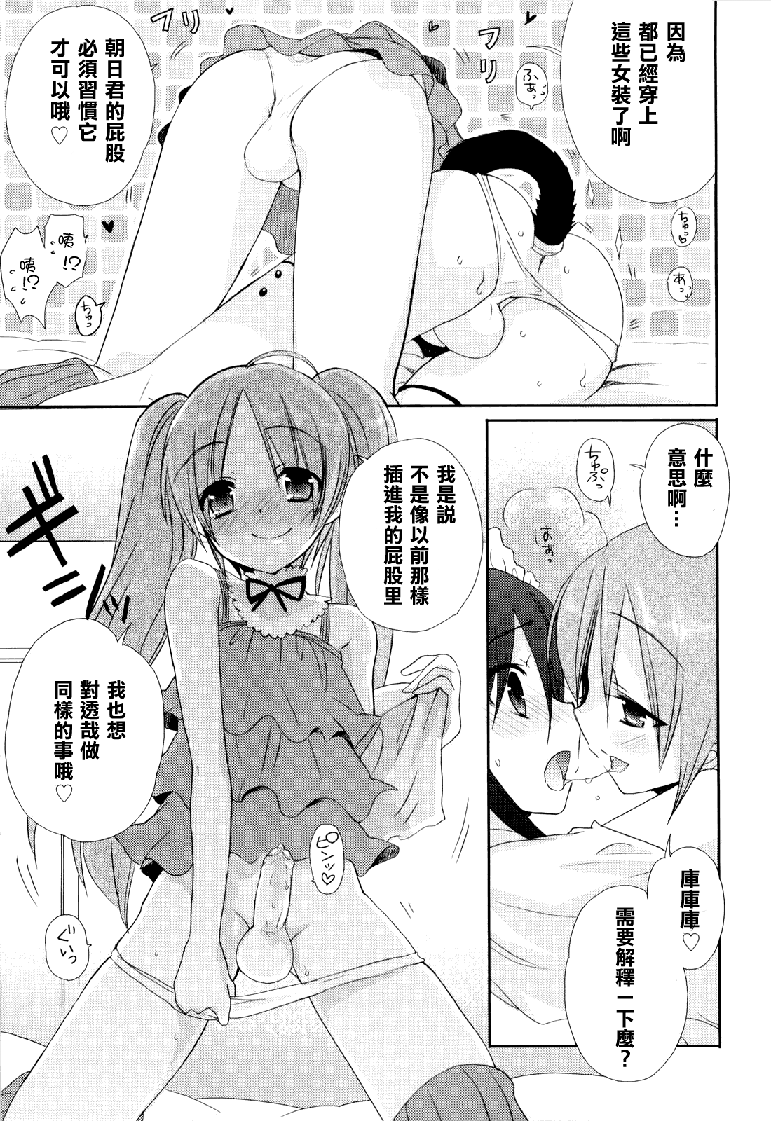 Josou Shounen no Susume page 9 full