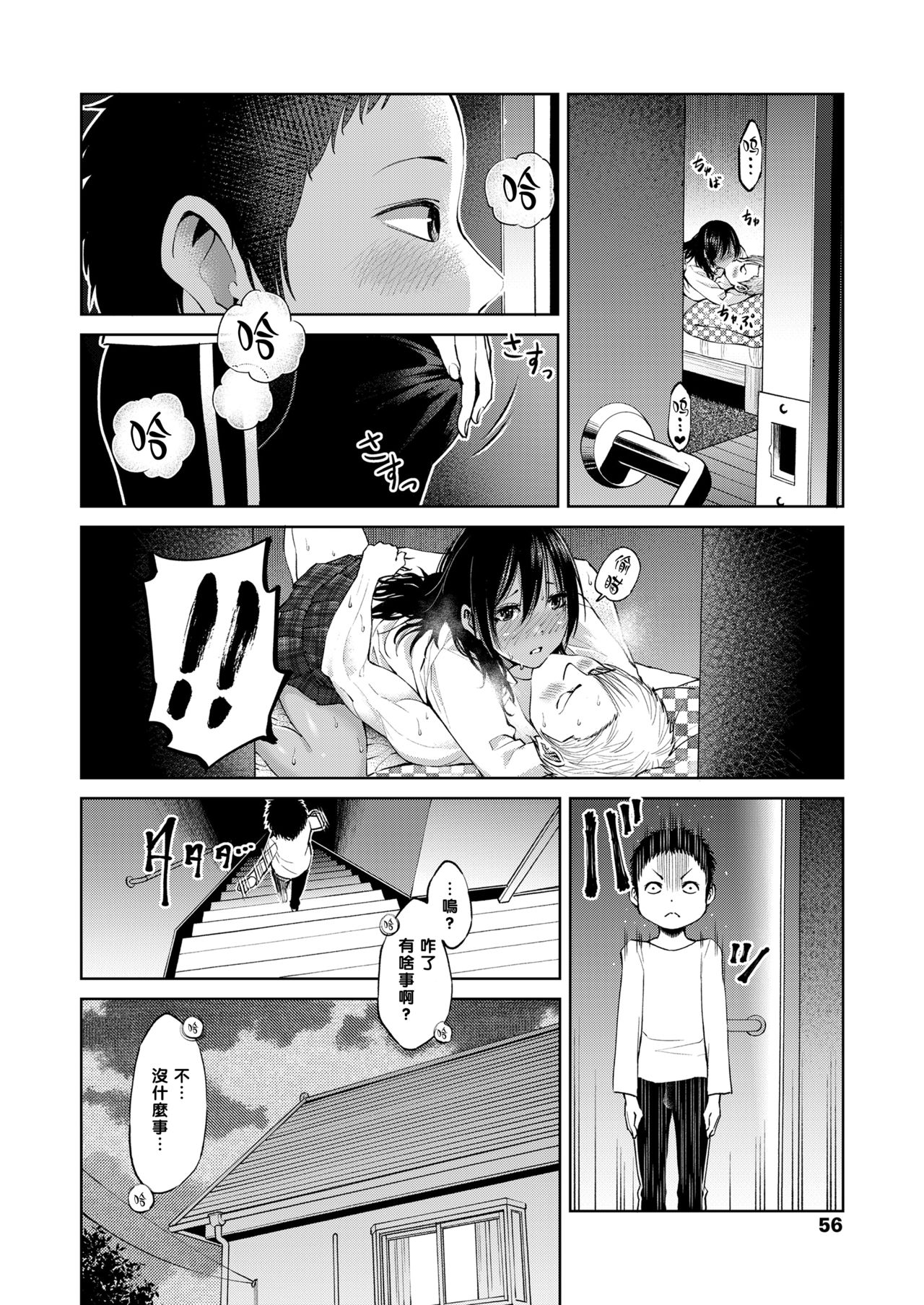 Ani no Kanojo to Boku page 2 full