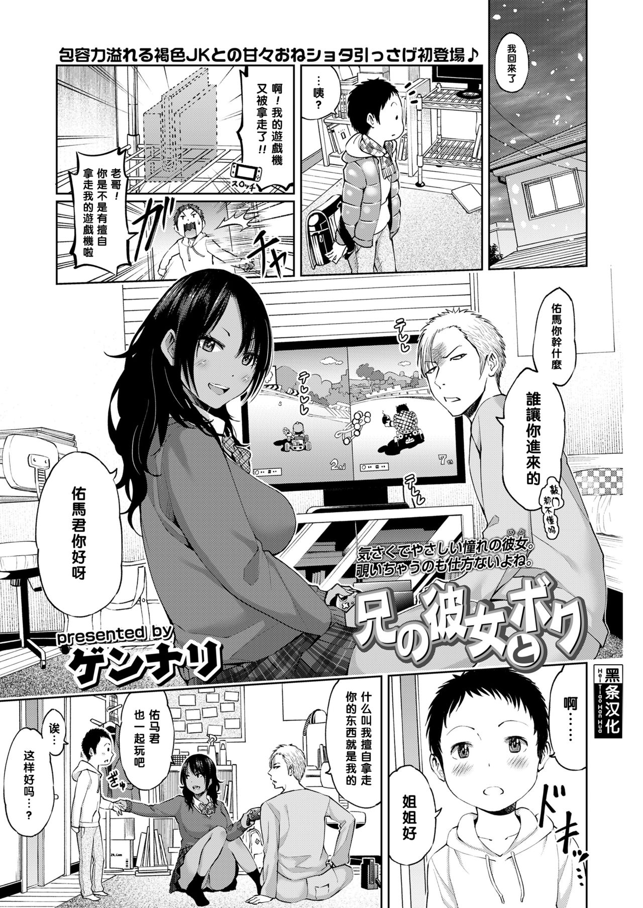 Ani no Kanojo to Boku page 3 full