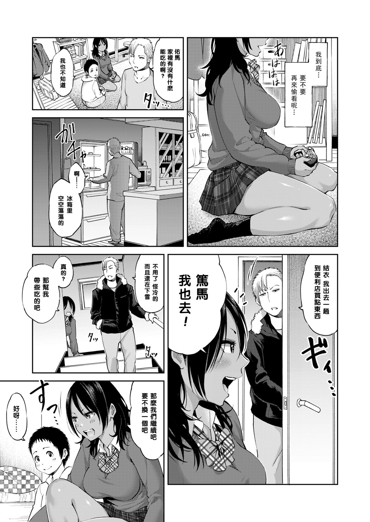 Ani no Kanojo to Boku page 5 full